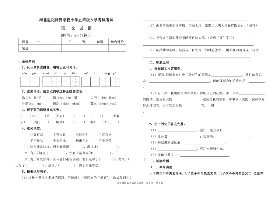 四年级下册语文摸底试题含答案-_第1页