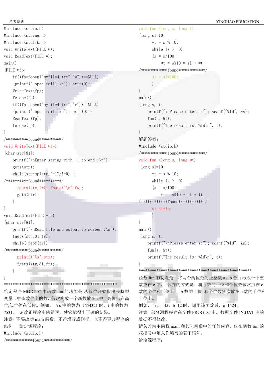 全国计算机等级2012.3完整版二级C上机题库.doc_第4页