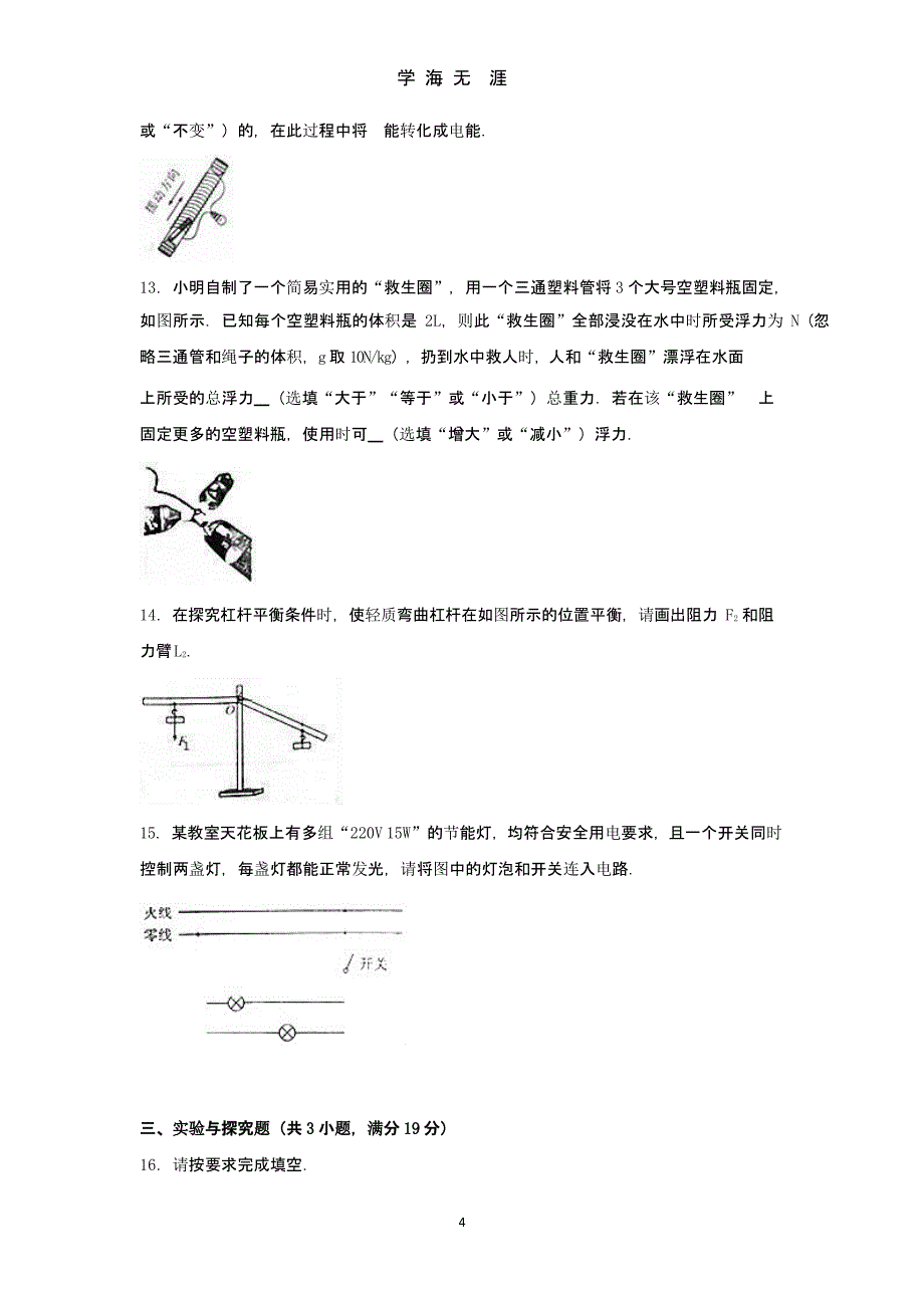 陕西省中考物理真题试题(含解析)（9月11日）.pptx_第4页