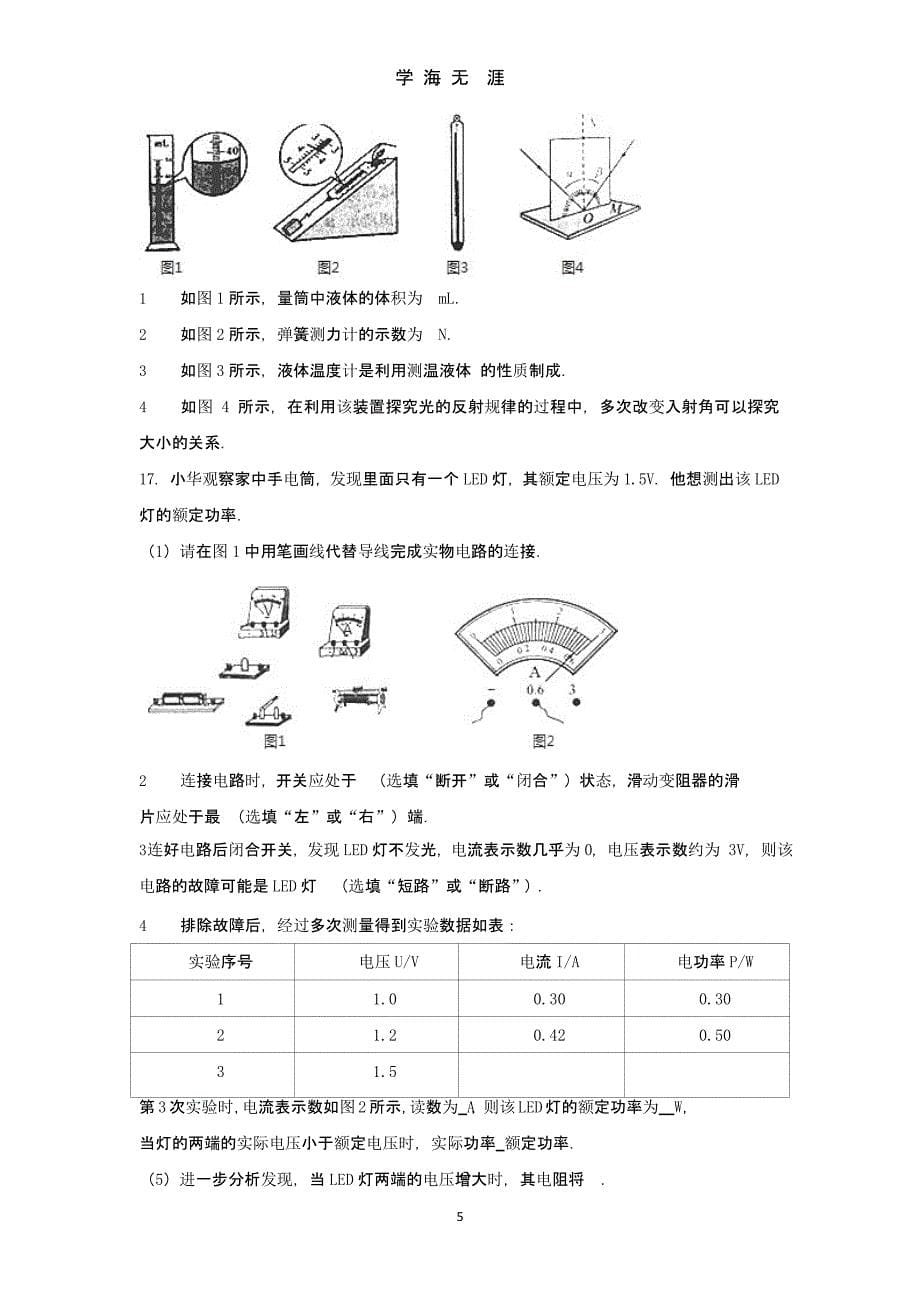 陕西省中考物理真题试题(含解析)（9月11日）.pptx_第5页