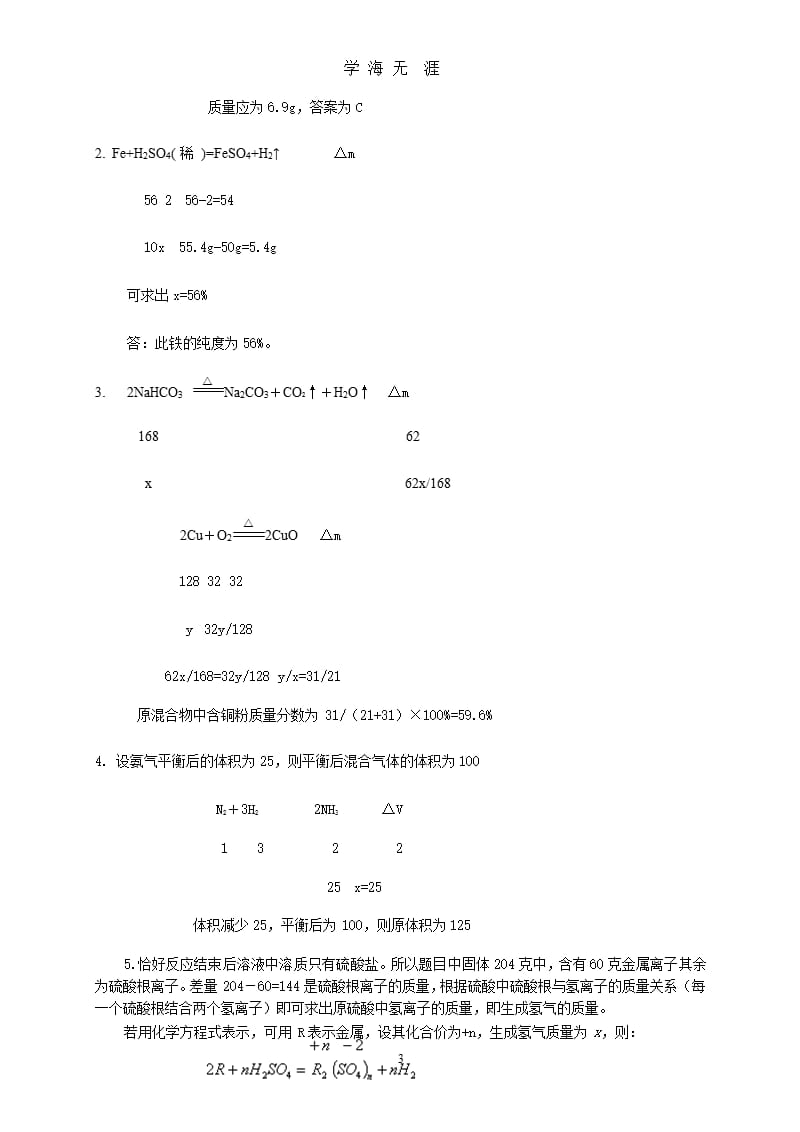 高中化学差量法总结（9月11日）.pptx_第3页