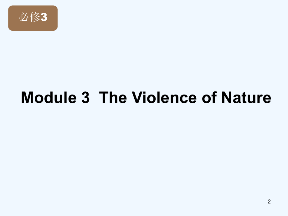 高考英语 Module 3 The Violence of Nature课件 外研版版必修3_第2页
