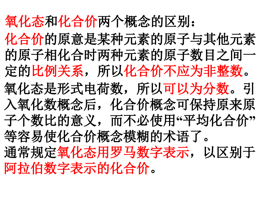 有机过渡金属化合物课件_第3页