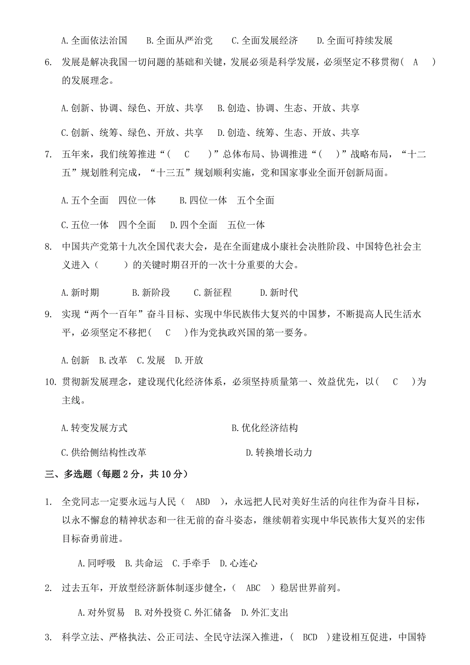 2018年最新入党积极分子考试试题- ._第2页