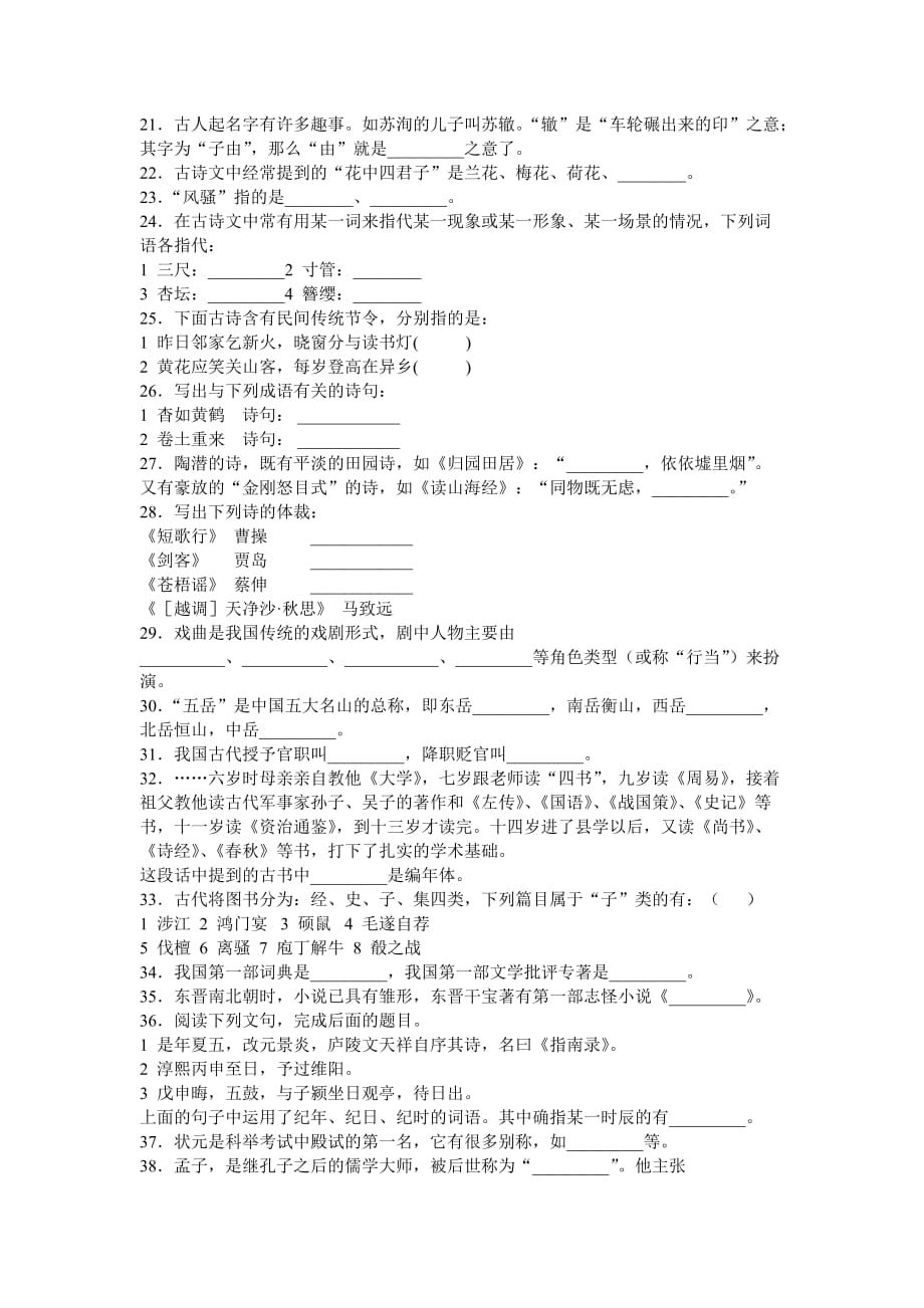 第五届中学生古诗文阅读大赛D组复赛试卷.doc_第3页