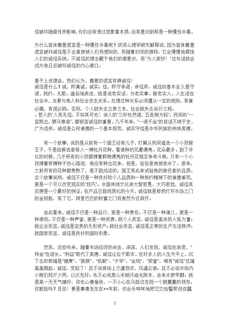 讲诚信的好处（9月11日）.pptx_第2页