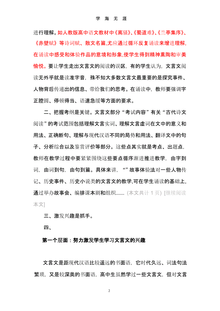 高中文言文教学方法浅析（9月11日）.pptx_第2页