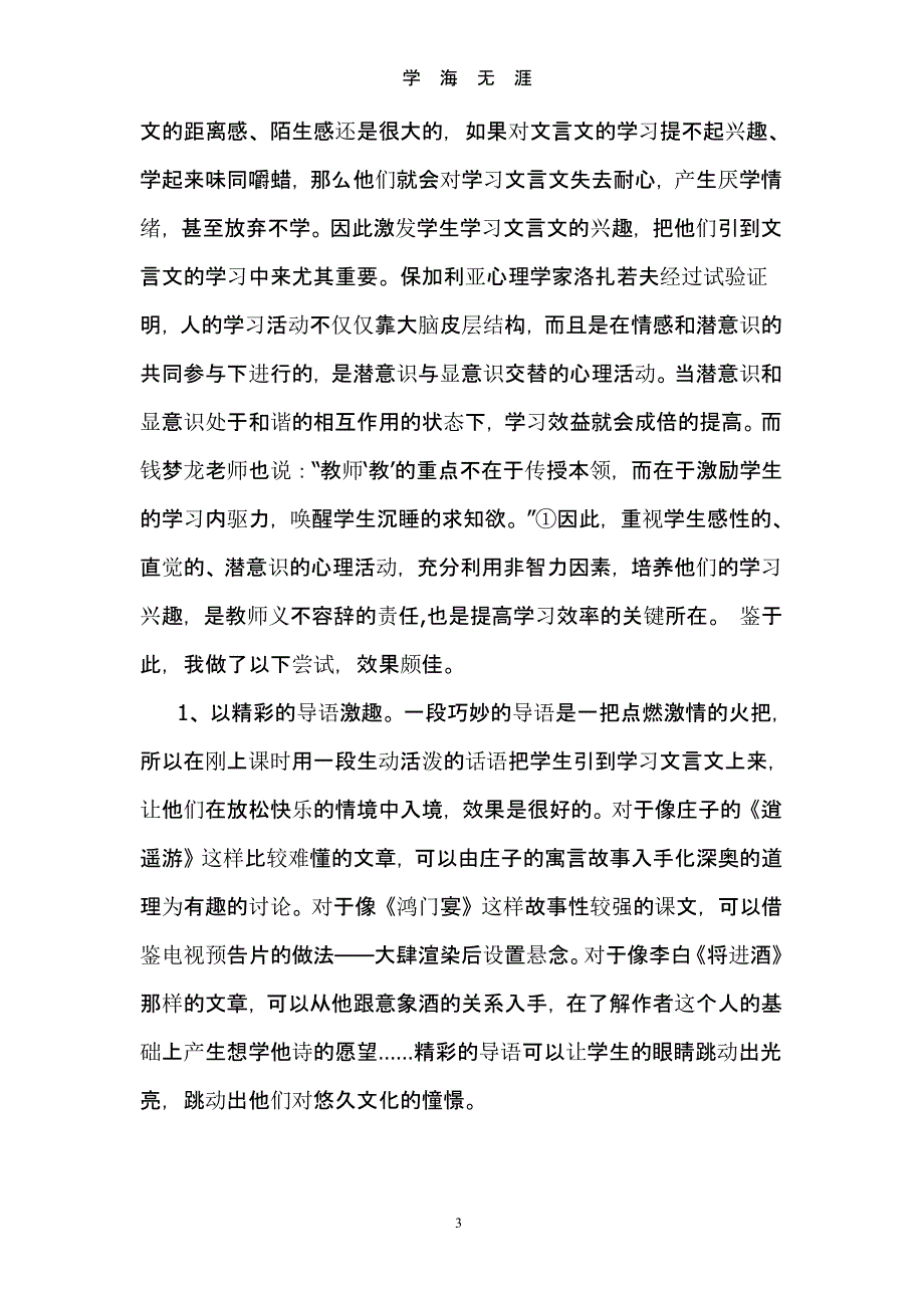 高中文言文教学方法浅析（9月11日）.pptx_第3页
