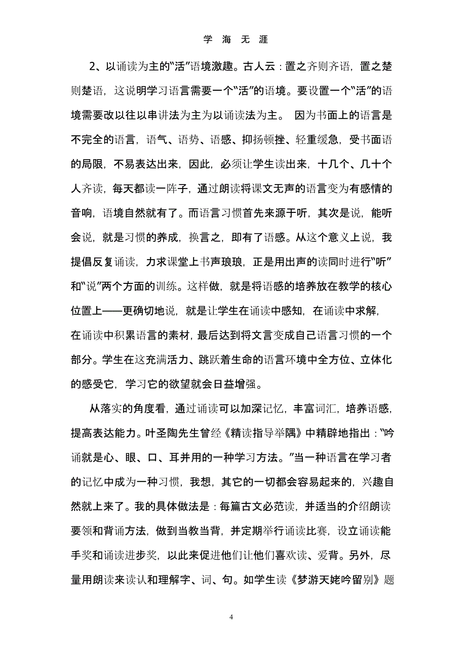 高中文言文教学方法浅析（9月11日）.pptx_第4页