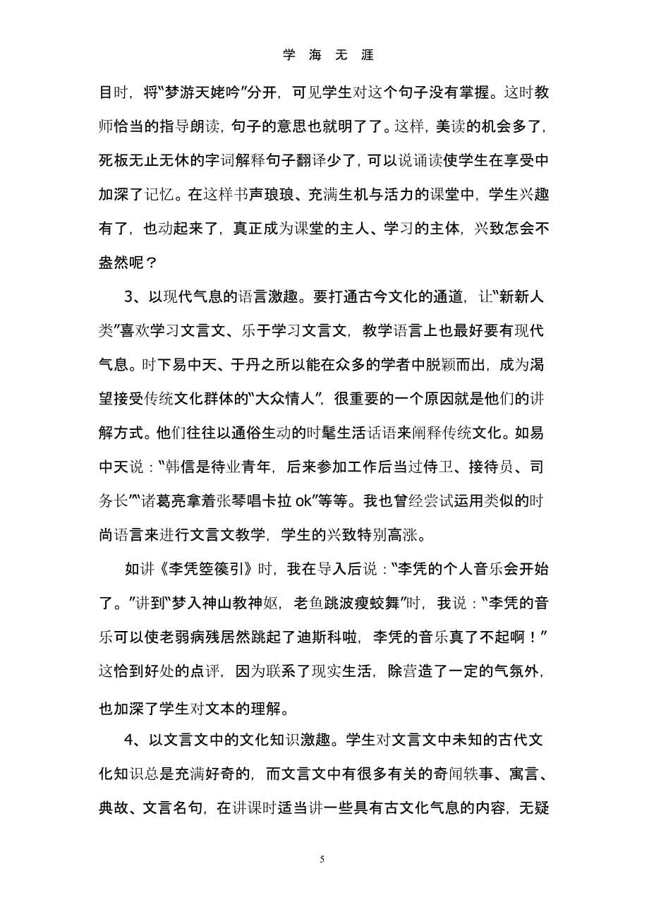 高中文言文教学方法浅析（9月11日）.pptx_第5页