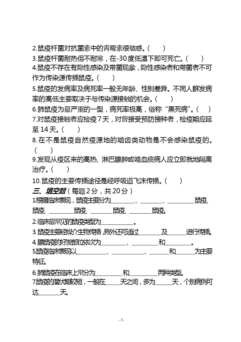 鼠疫防治知识理论试题及答案（9月11日）.pptx_第3页