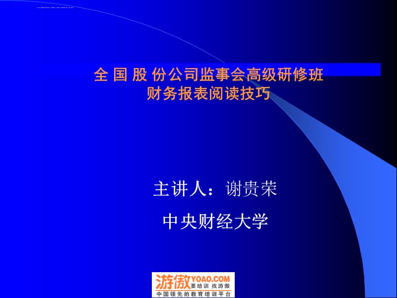 财务报表阅读技巧课件_第1页