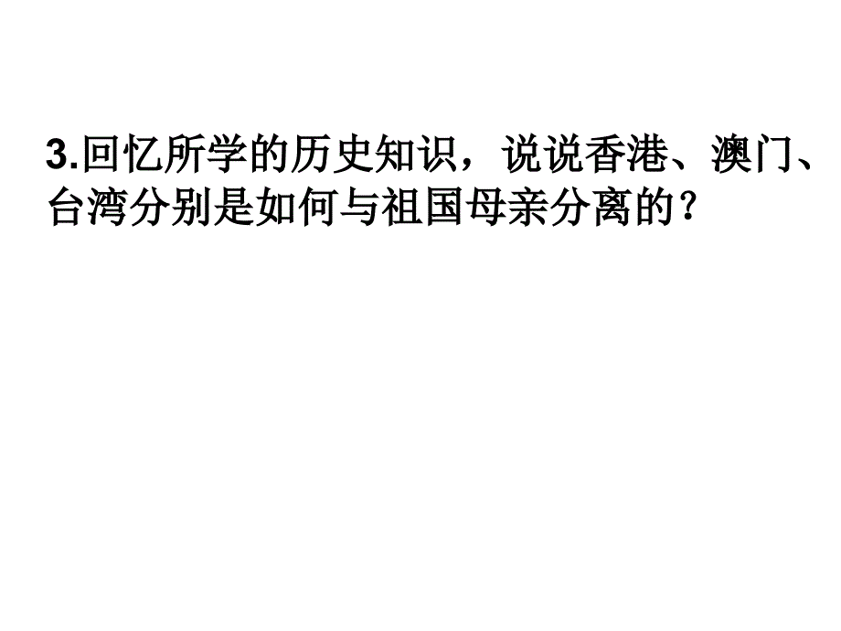 推进祖国统一大业课件_第2页