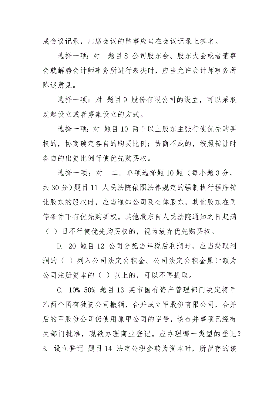 精编(精华版)最新国家开放大学电大《商法》《金融法规》网络课形考网考作业(合集)答案_第2页