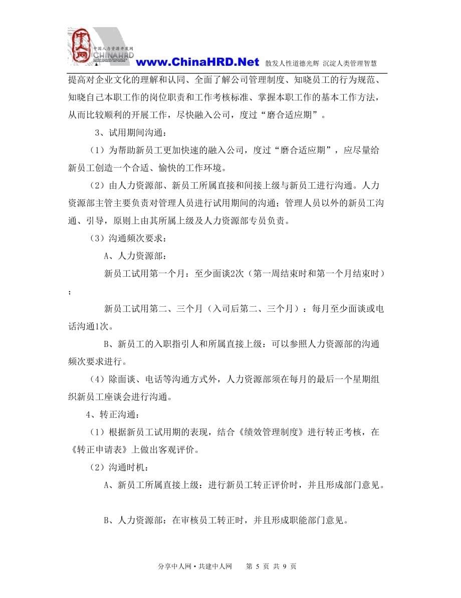 （经典）员工关系管理制度_第5页