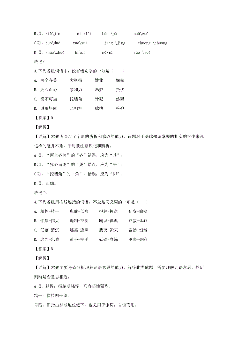 黑龙江省海林市朝鲜族中学2020届高三汉语上学期期末考试试题[含解析]_第2页