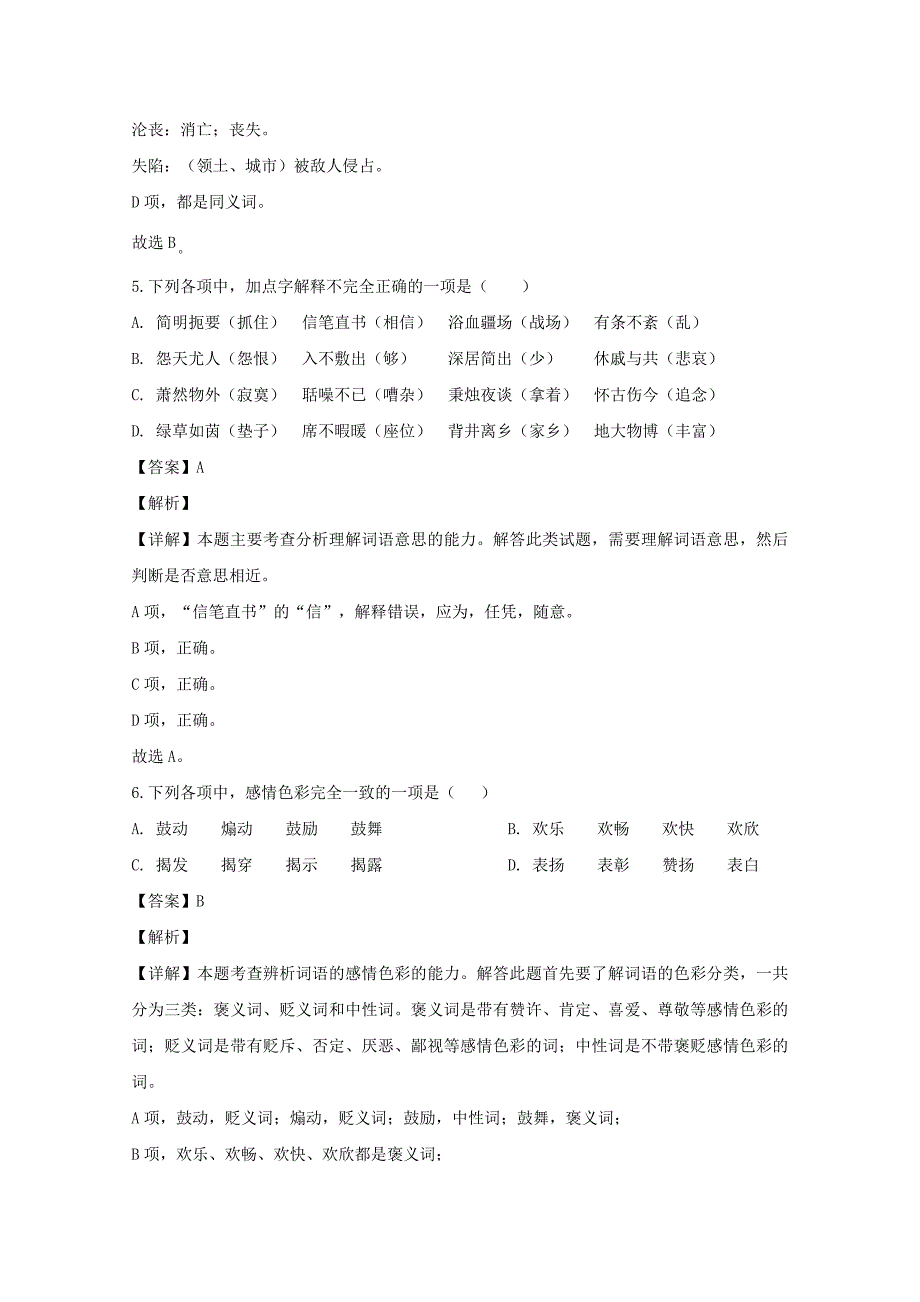 黑龙江省海林市朝鲜族中学2020届高三汉语上学期期末考试试题[含解析]_第4页