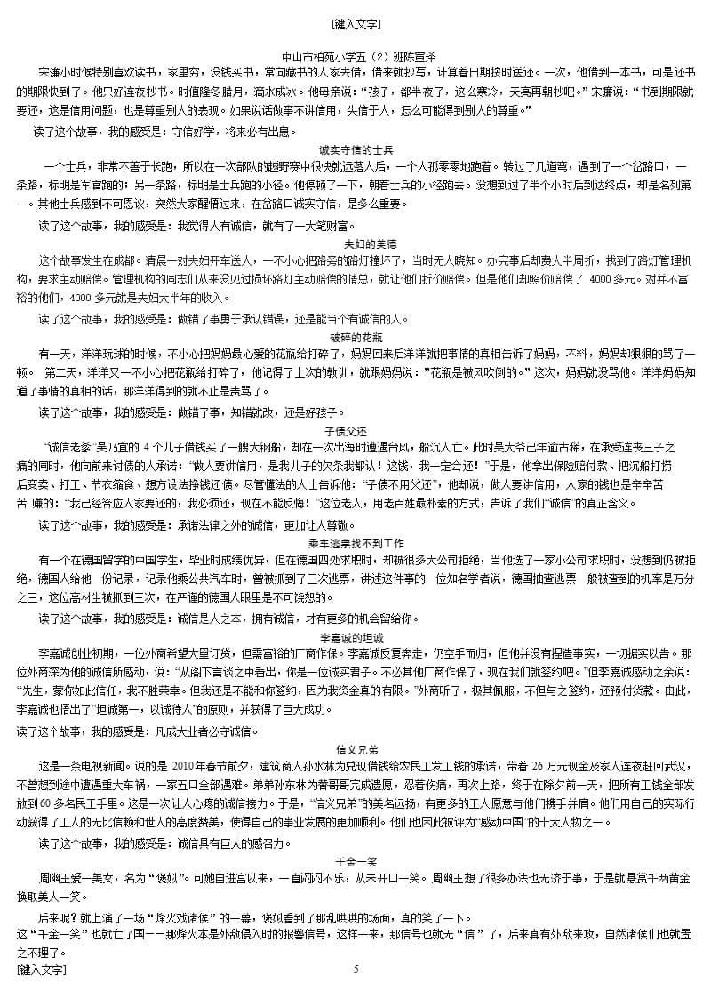 诚信的故事.（9月11日）.pptx_第5页