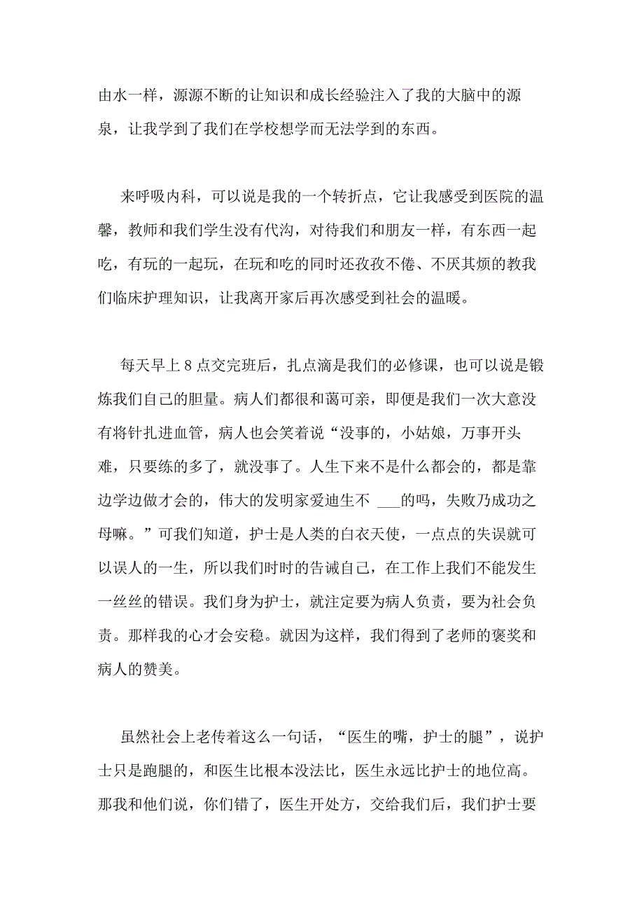 2020年医院护士上半年个人工作总结_第3页