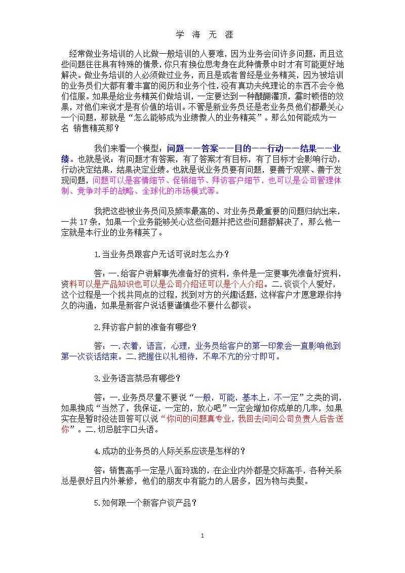 销售人员经常遇到的问题（9月11日）.pptx_第1页