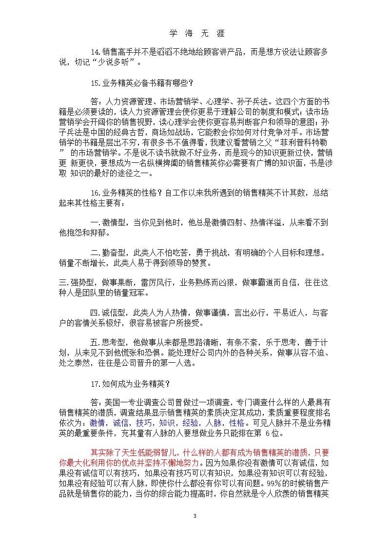 销售人员经常遇到的问题（9月11日）.pptx_第3页