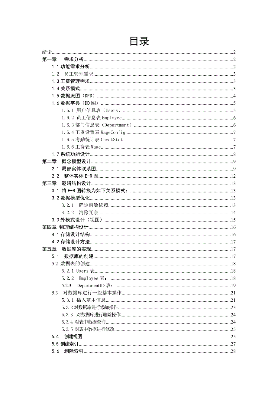 工资管理系统课程设计报告(整体).doc_第1页