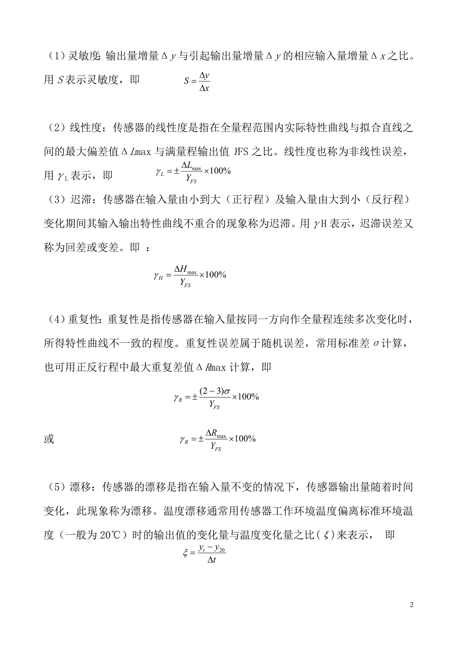 传感器原理及工程应用_(第三版)_((郁有文))_(西安电子科技大学出版)_详细答案.doc_第2页