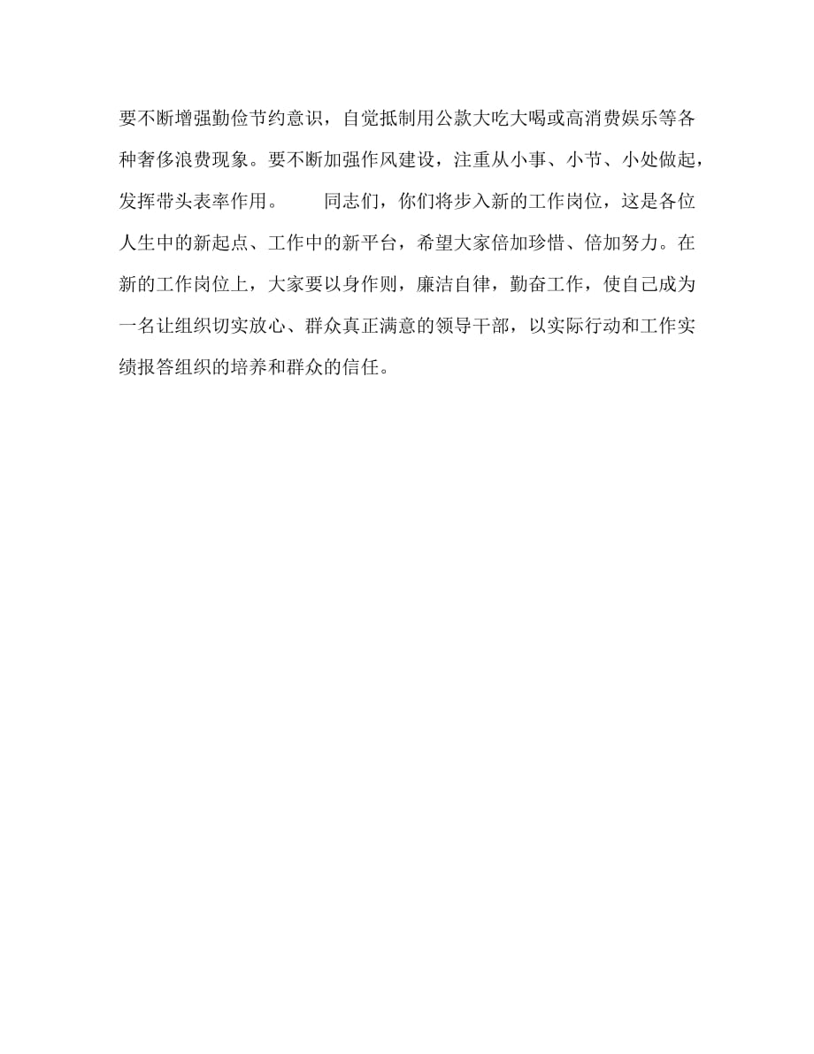 检组长对新任干部的廉政谈话的讲话稿 对纪检组长的谈心谈话_第3页