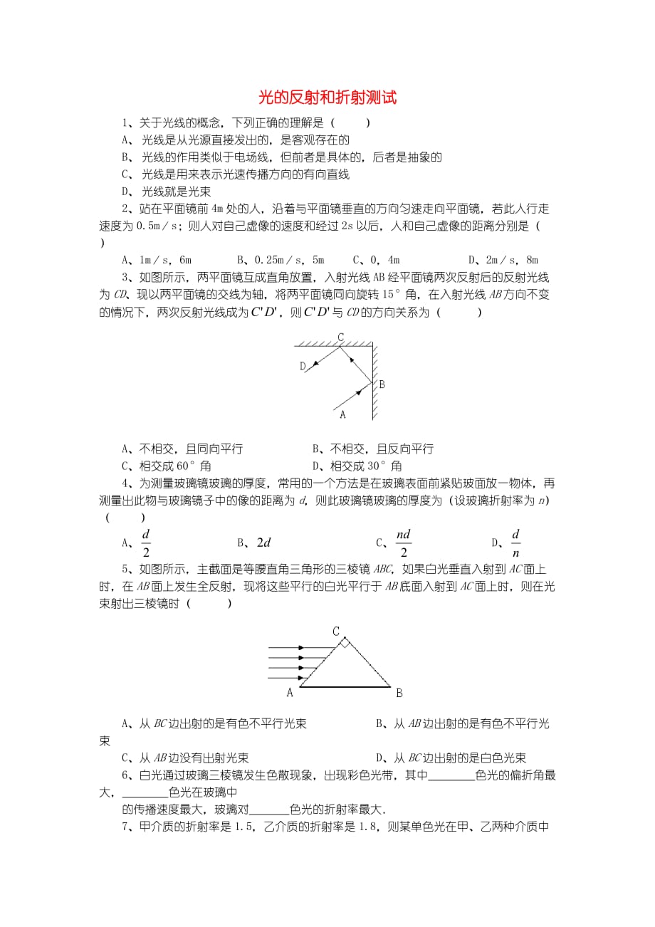 光的反射和折射测试.doc_第1页