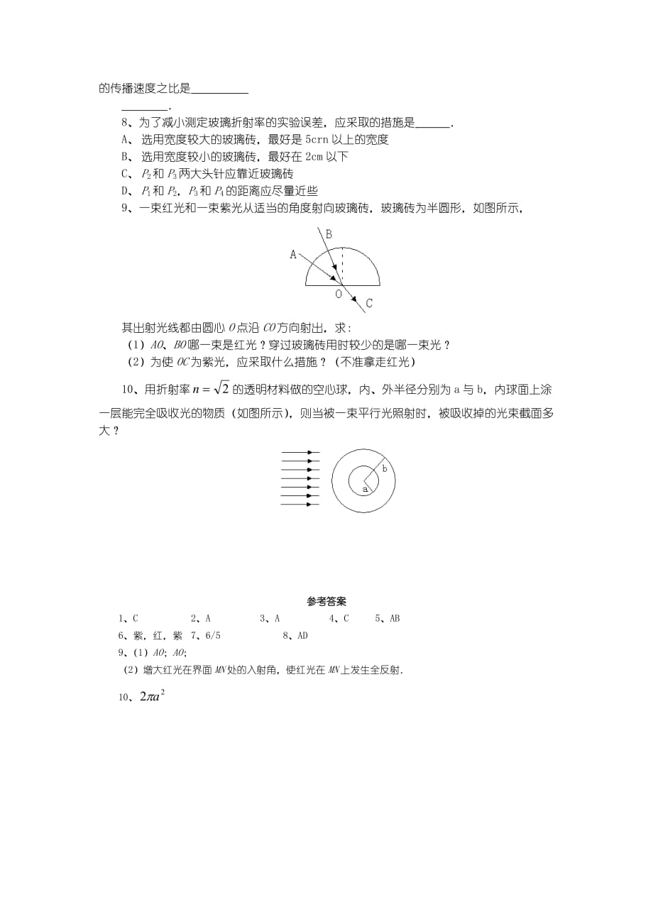 光的反射和折射测试.doc_第2页