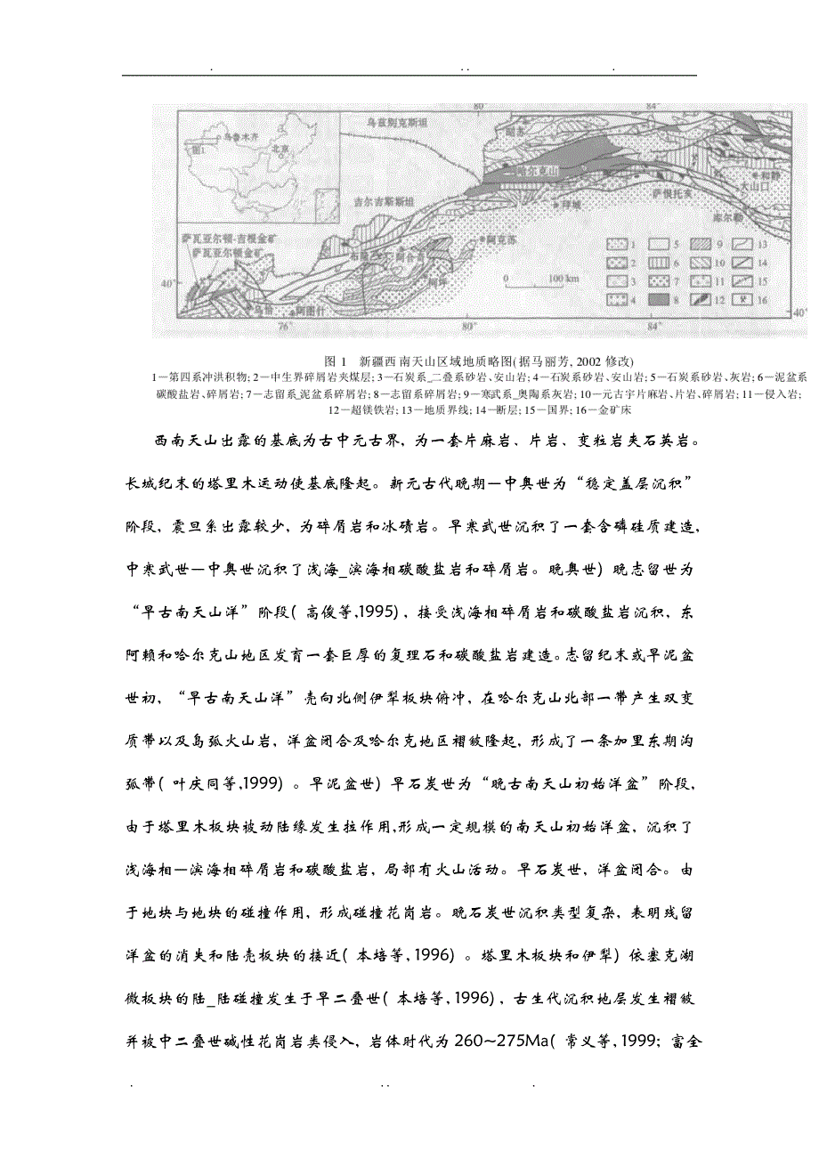 新疆南天山西部萨瓦亚尔顿金矿_第2页