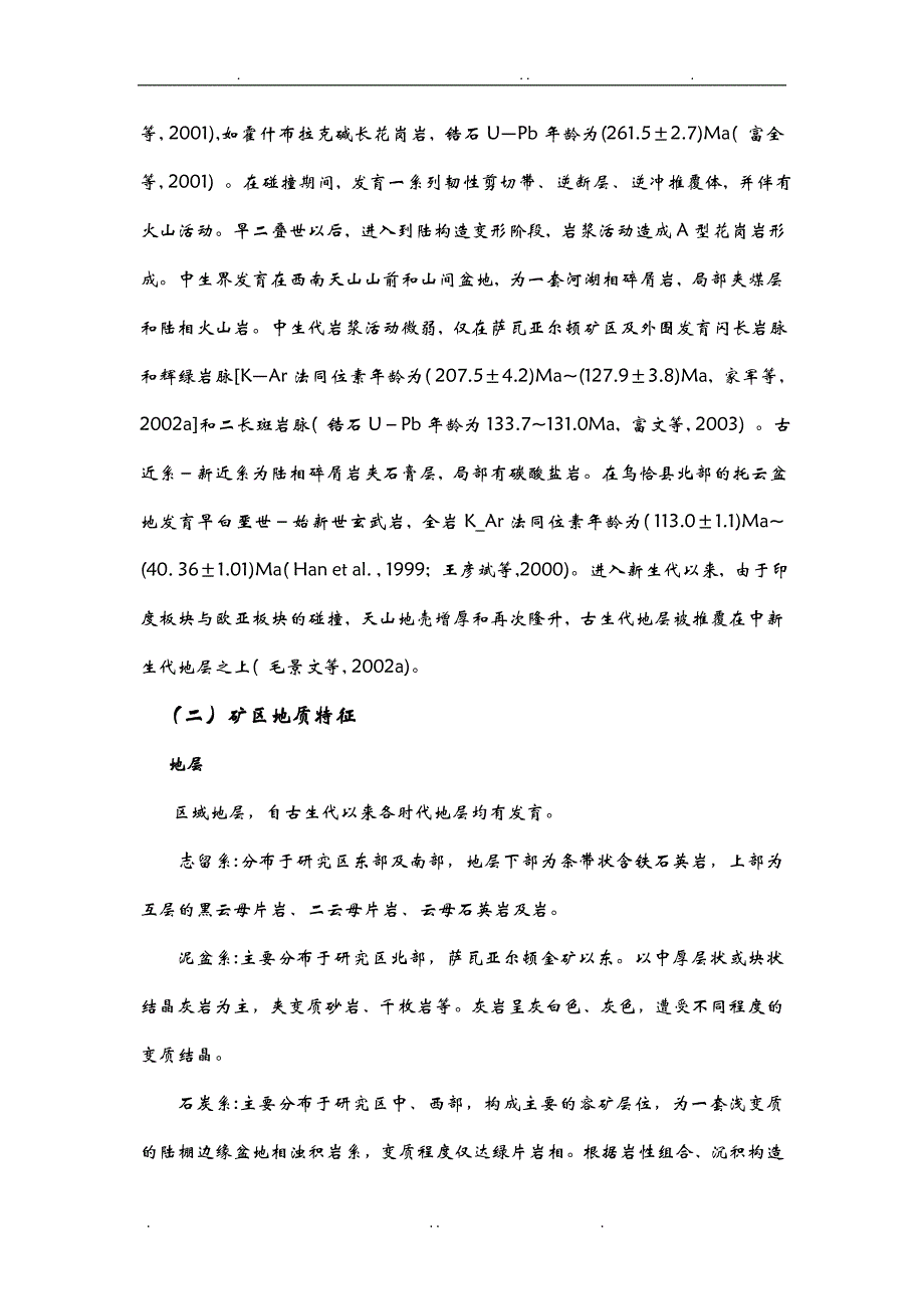 新疆南天山西部萨瓦亚尔顿金矿_第3页