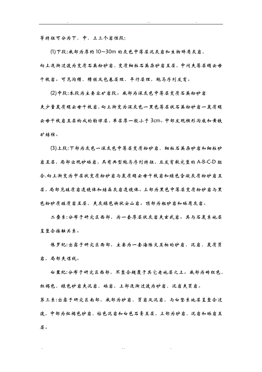 新疆南天山西部萨瓦亚尔顿金矿_第4页