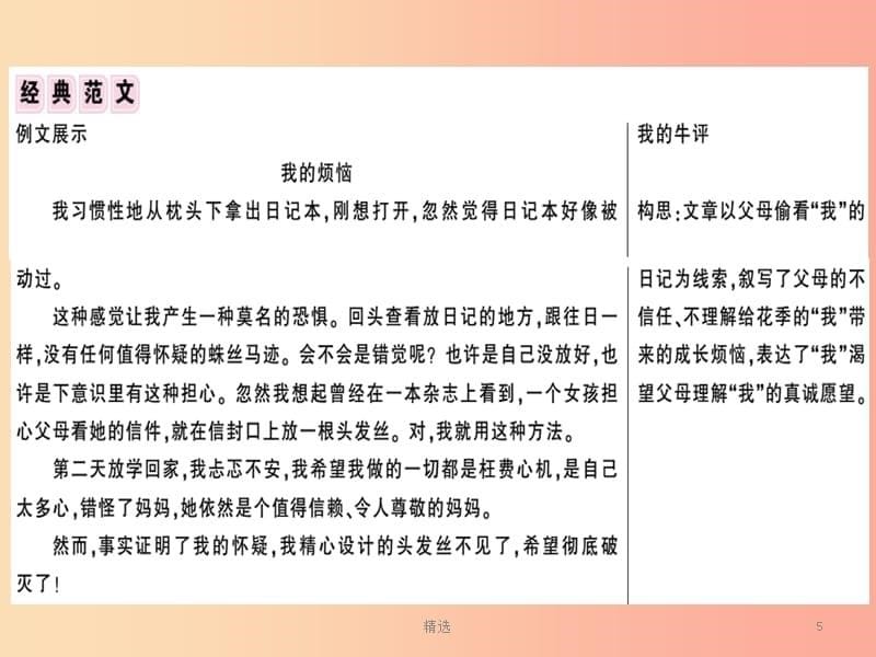 贵州专版201X春七年级语文下册第二单元写作指导学习抒情习题课件新人教版_第5页