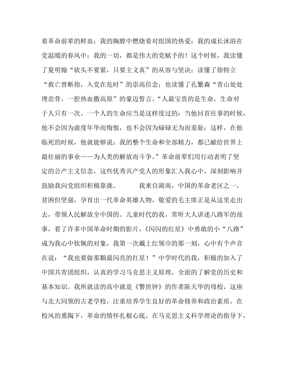 我选择了中国共产党_第2页