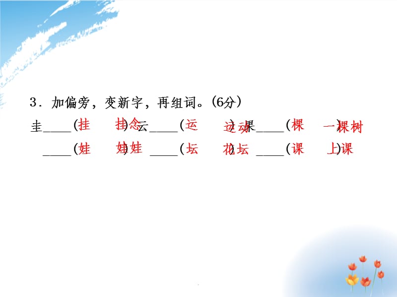 部编版二年级语文期中测试卷(B卷)ppt课件_第4页