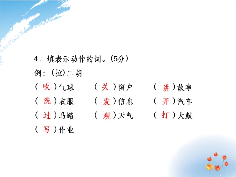 部编版二年级语文期中测试卷(B卷)ppt课件_第5页