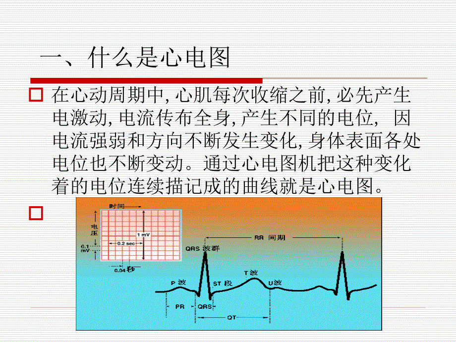 18导联心电图检查-PPT(精)-_第2页