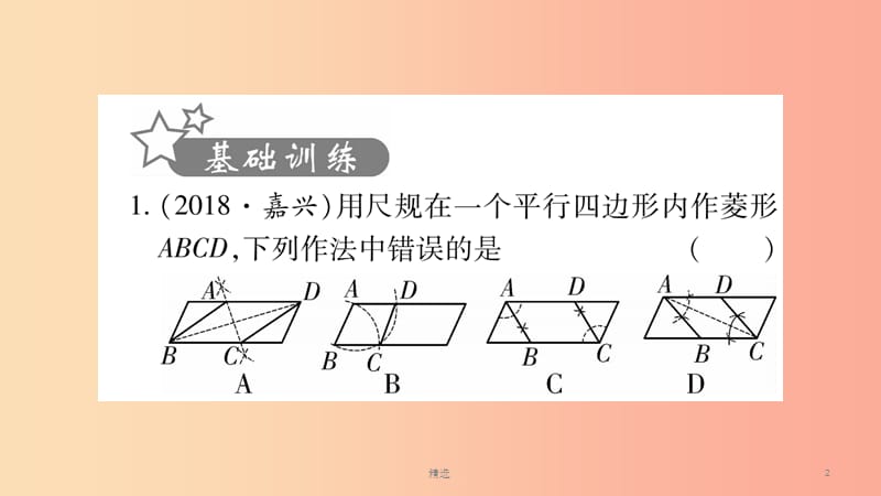 湖南省201X年中考数学复习 第一轮 考点系统复习 第7章 图形与变换 第1节 尺规作图习题课件_第2页