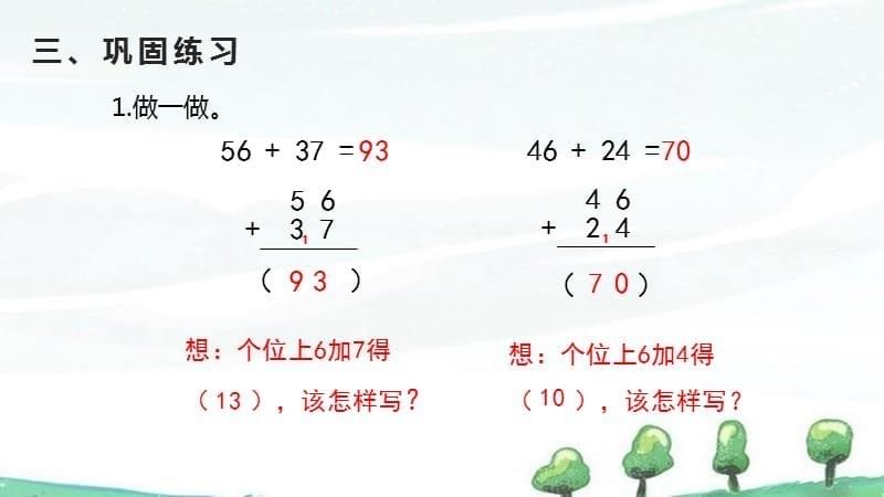 人教版二年级上册数学《第2单元 100以内的加法和减法（二） 第2课时 进位加》教学课件_第5页