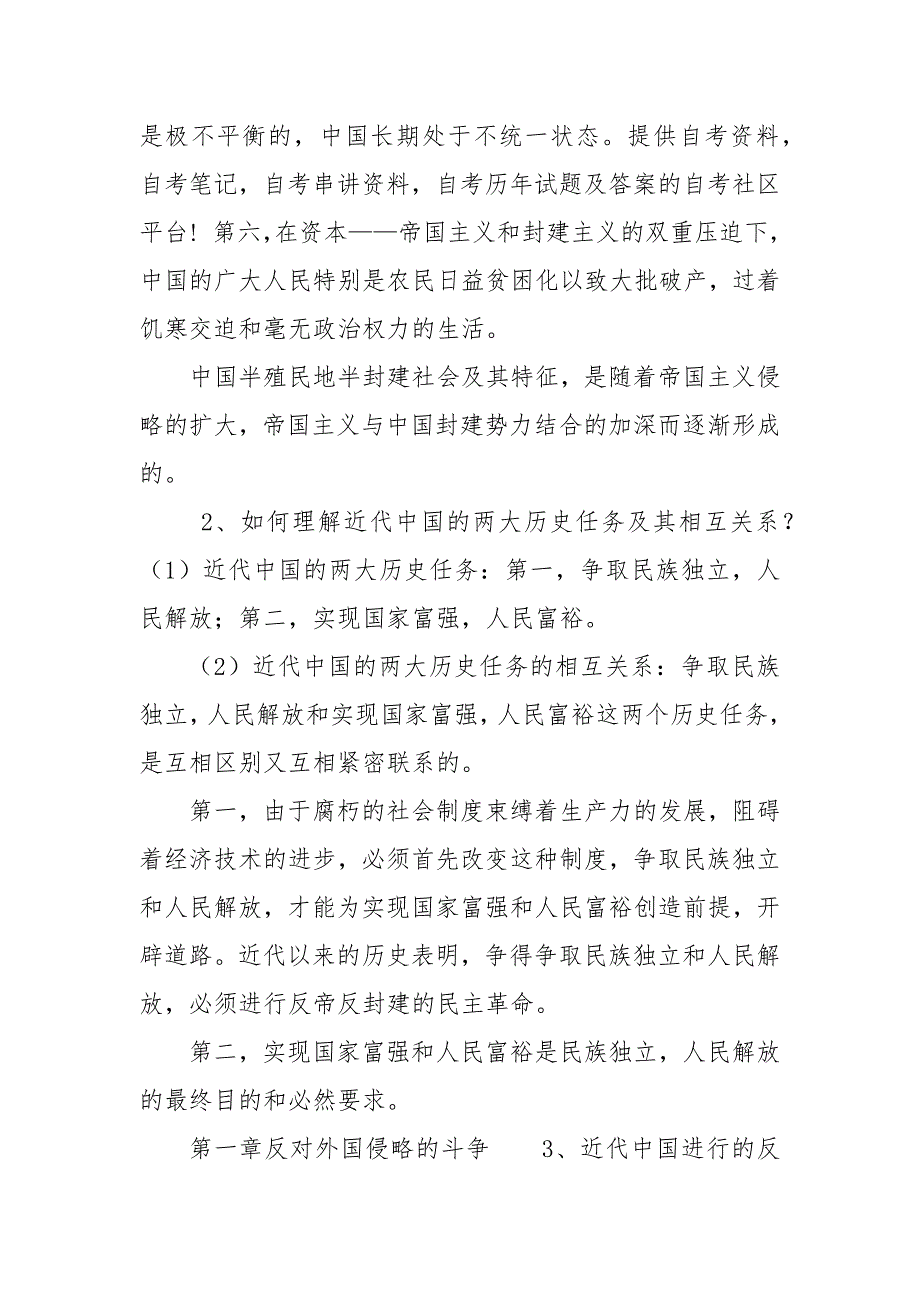 精编2020年国家开放大学电大《中国近现代史纲要》论述题汇编附答案_第3页