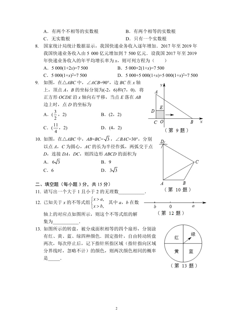 2020河南中考数学试题-_第2页