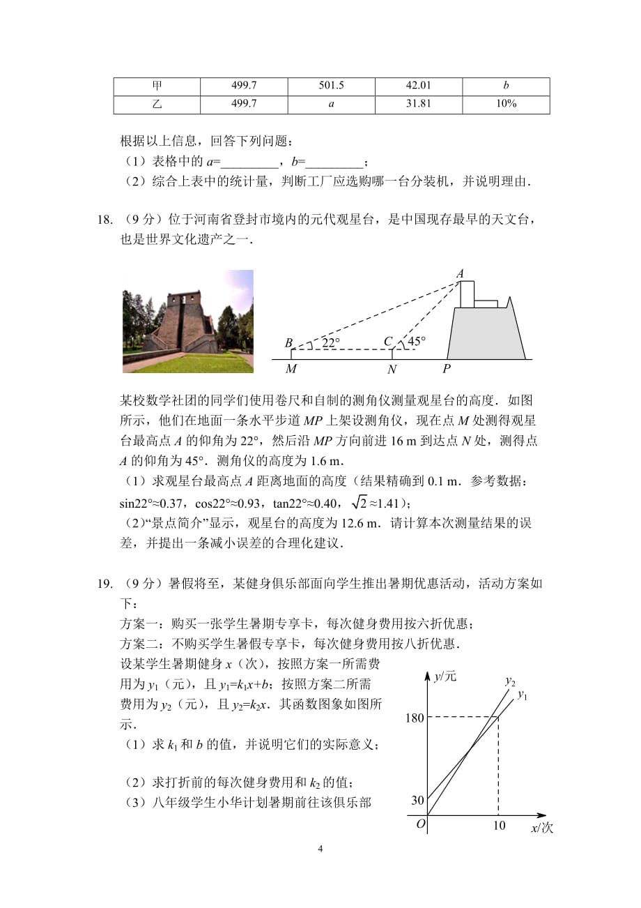 2020河南中考数学试题-_第4页