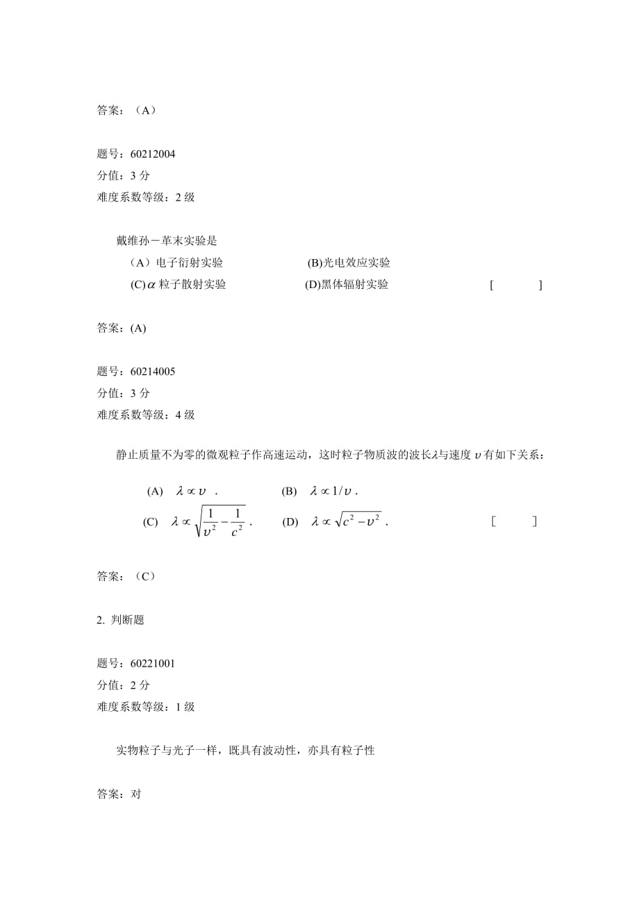 第15章-量子物理-602-杭州电子科技大学.doc_第2页
