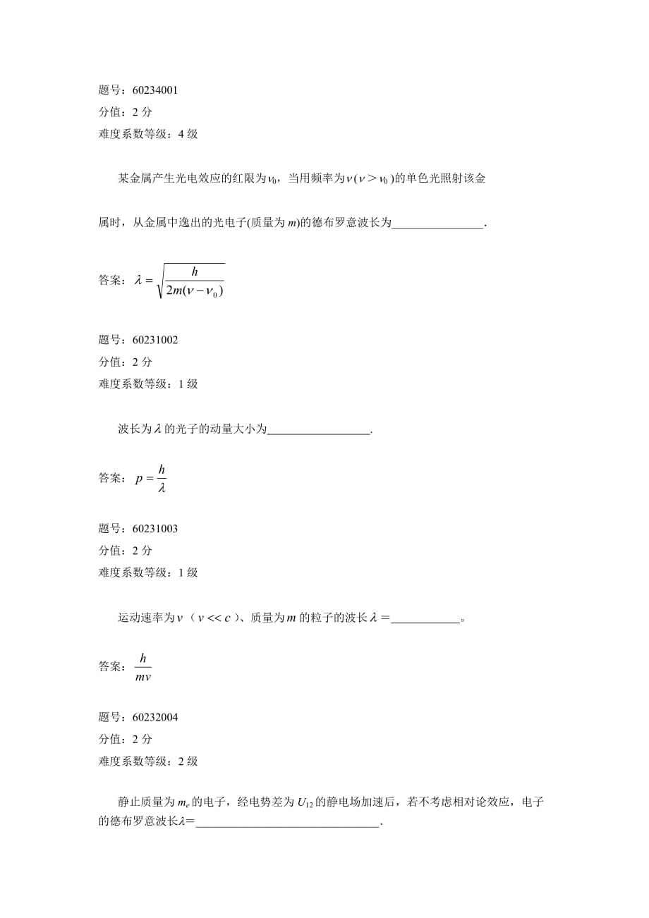 第15章-量子物理-602-杭州电子科技大学.doc_第4页