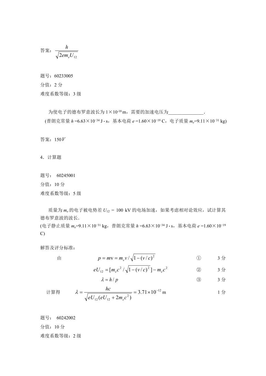 第15章-量子物理-602-杭州电子科技大学.doc_第5页