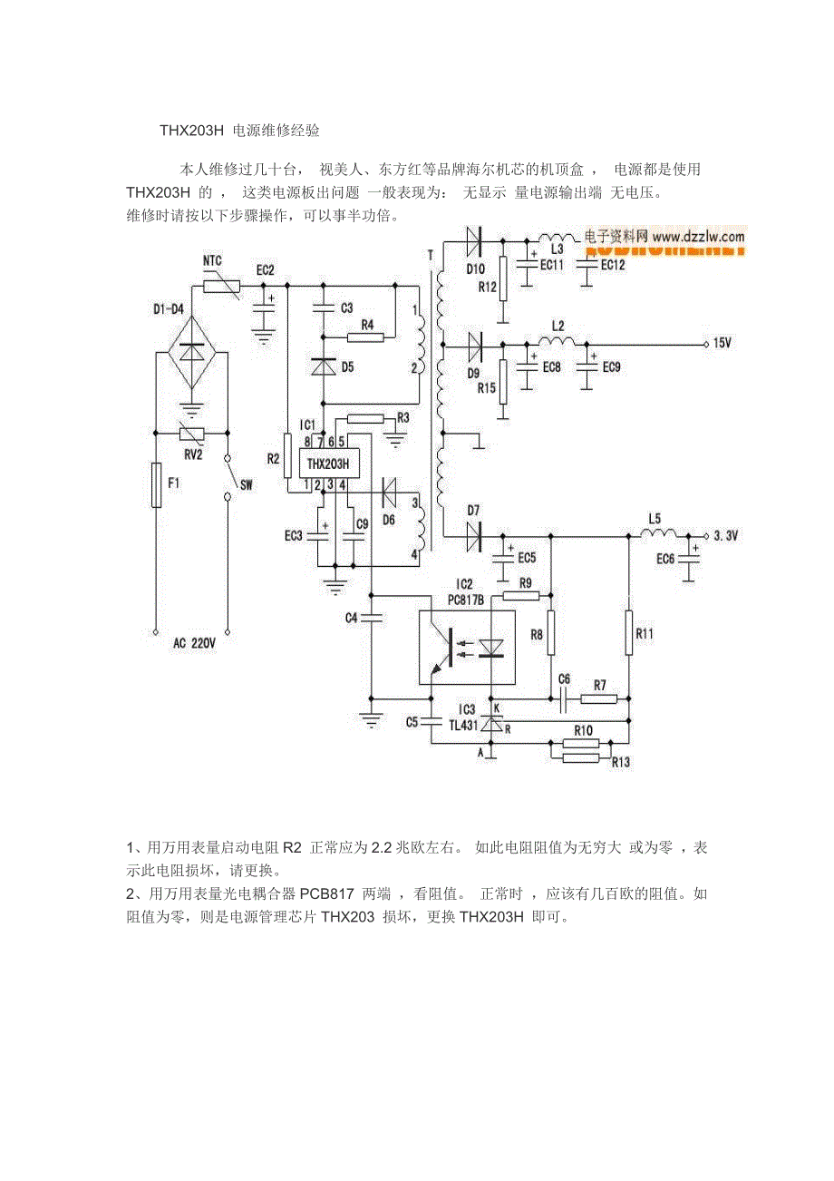 THX203H_电源维修经验 ._第1页