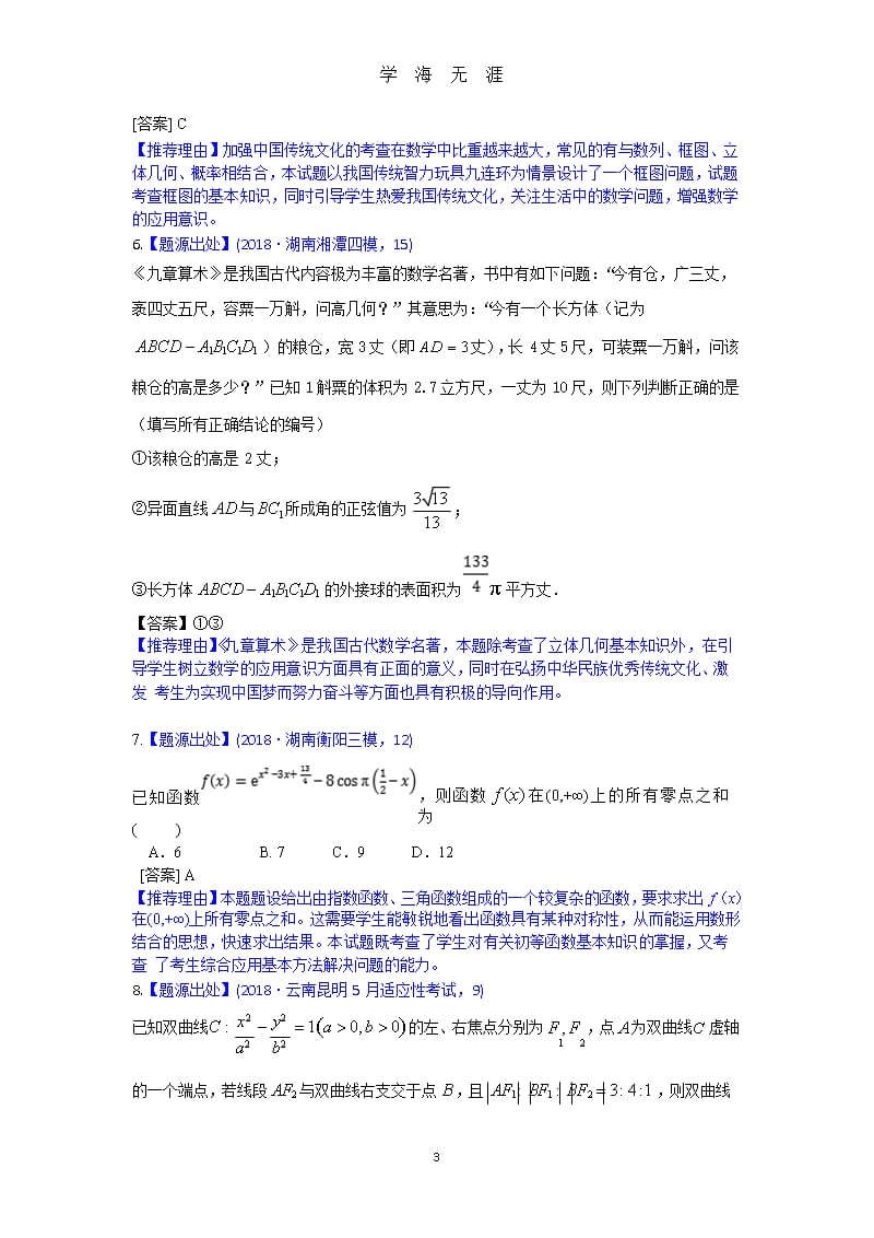 高考文科数学常考类型题（9月11日）.pptx_第3页