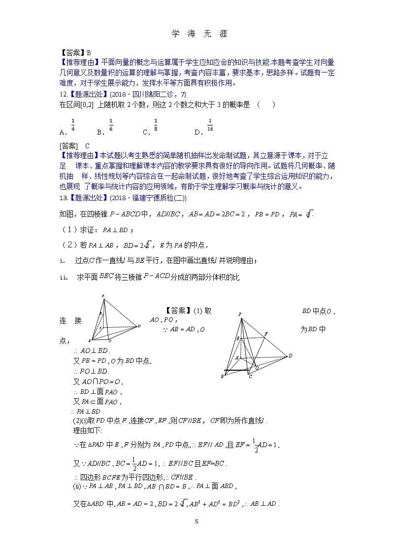 高考文科数学常考类型题（9月11日）.pptx_第5页