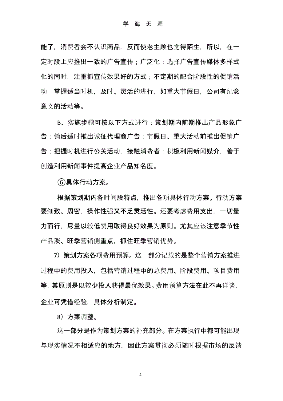 销售方案范文（9月11日）.pptx_第4页